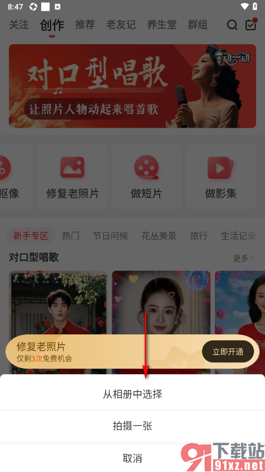 彩视APP设置将一张模糊的照片变清晰的方法