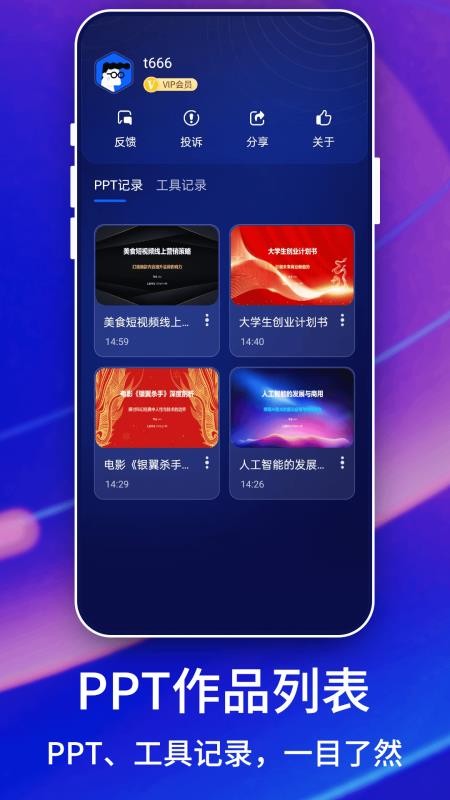 PrezoPPT手机版v2.0(4)