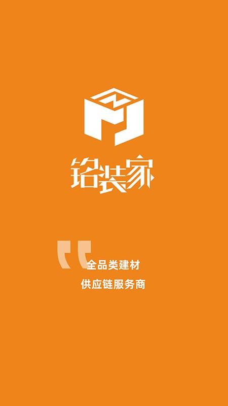 铭装家手机版v3.3.1截图1