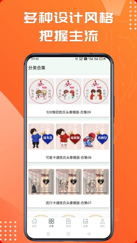 姓氏头像免费版v2.0.0截图3