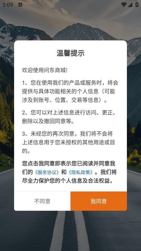 问东商城最新版v3.3.900截图1