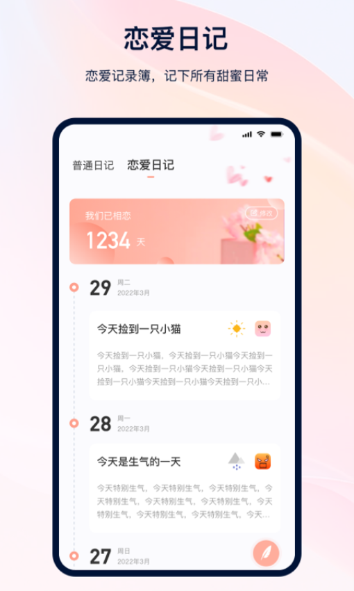 日记记事本软件v3.5.48截图2