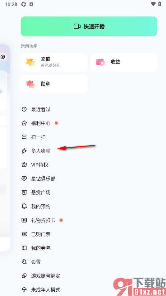 酷狗直播APP创建房间邀请好友的方法