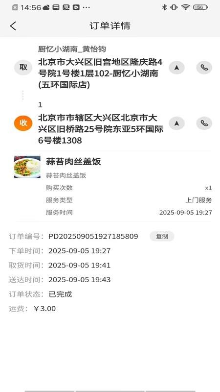 社区之嘉骑手手机版v1.0.3截图2