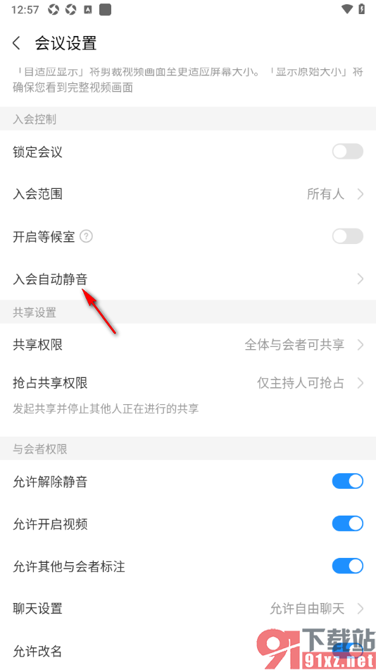 华为云会议APP设置入会时自动静音的方法
