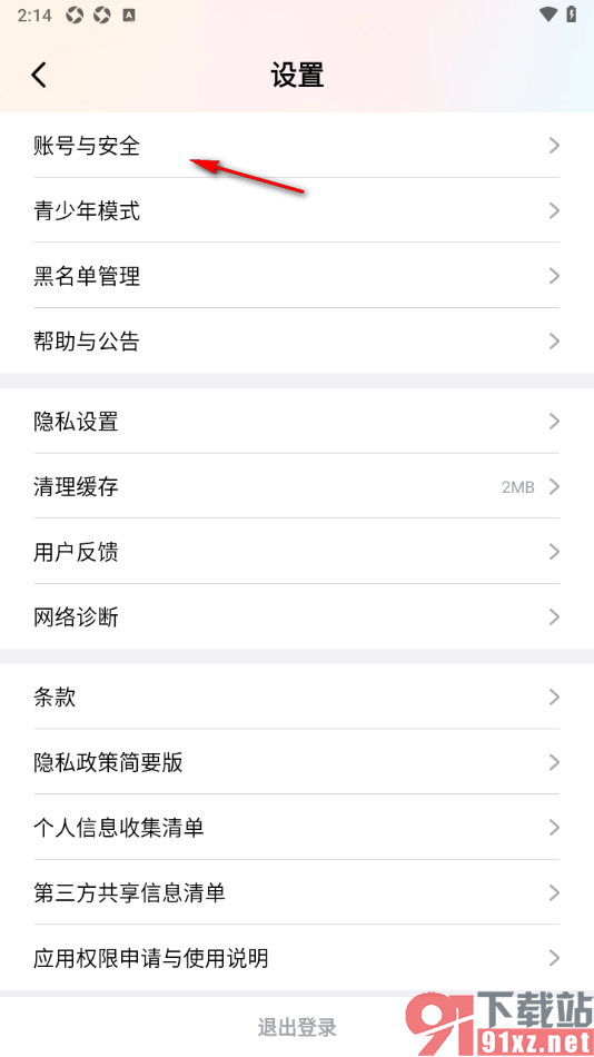 棉花糖直播APP进行安全邮箱绑定的方法
