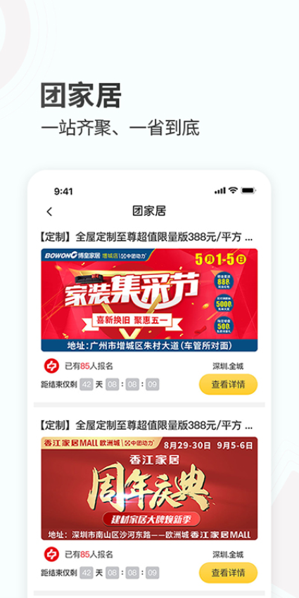 蜂蜜家居官网版v3.5.3截图2