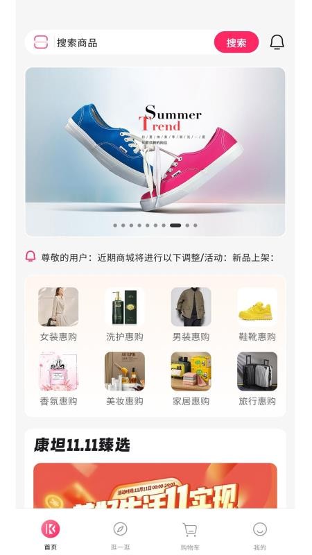 康坦e购最新版v1.1.1截图2