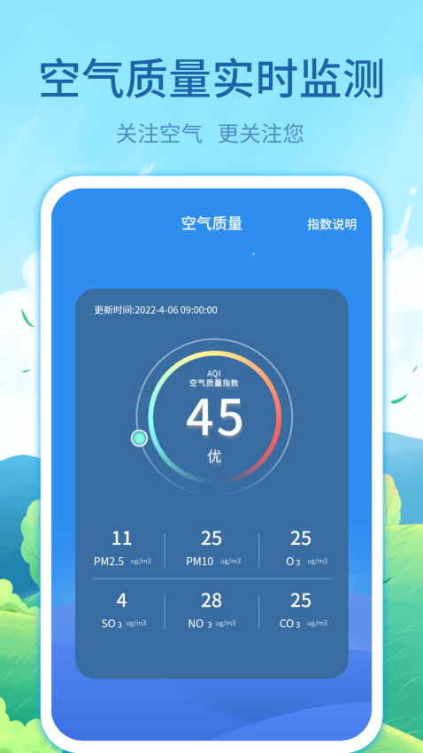 实时天气预告免费版v4.4.2截图3