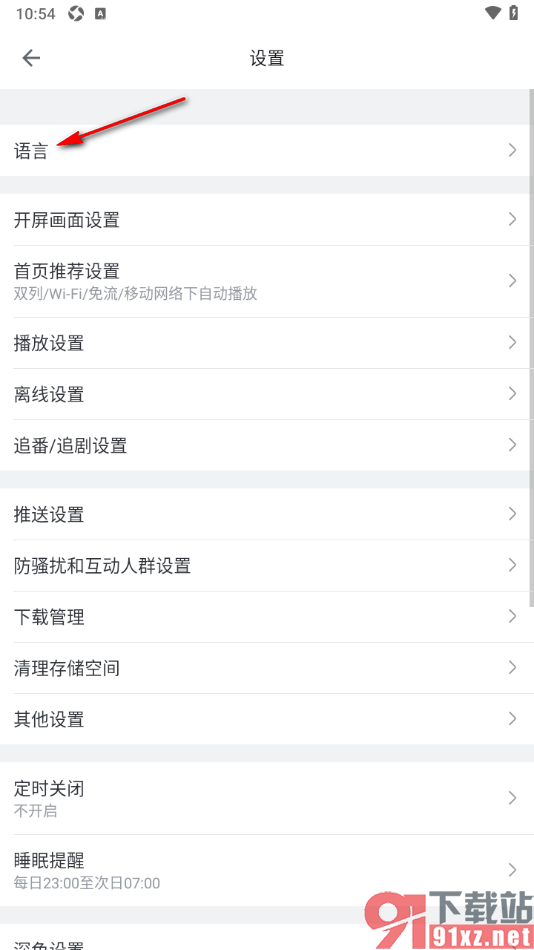 哔哩哔哩手机版将界面语言设置成繁体中文的方法