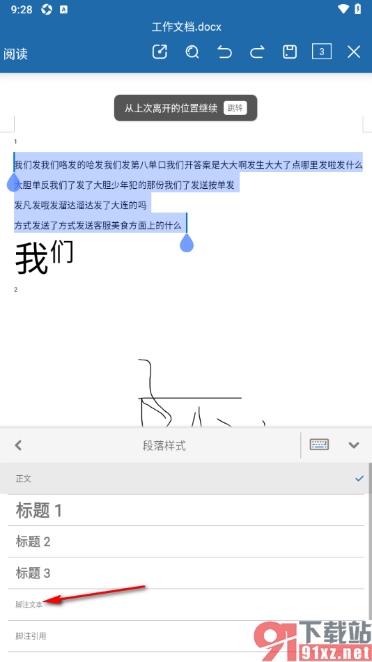 永中office手机版将文字设置成脚注文本的方法