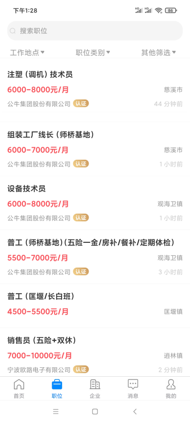 兴慈人才网APPv2.9.6截图2