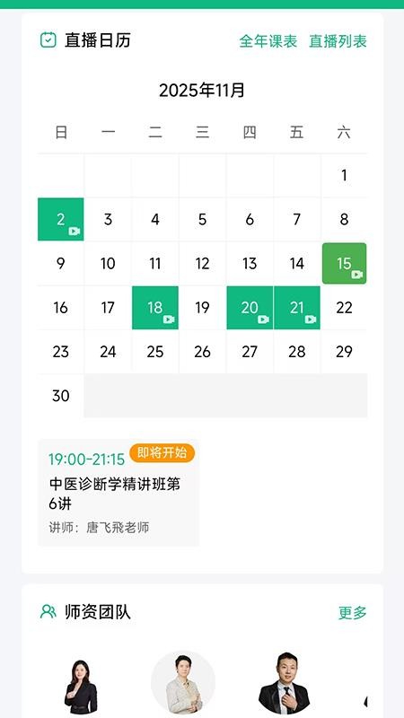 千金医考通最新版v1.0.1截图3