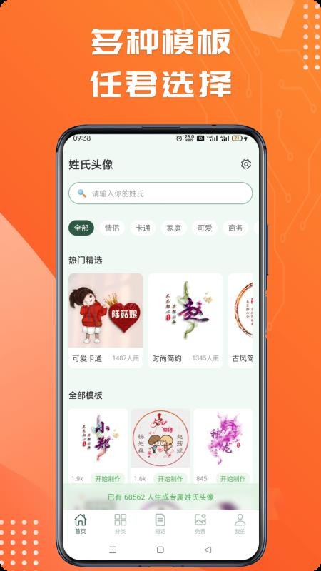 姓氏头像免费版v2.0.0截图1