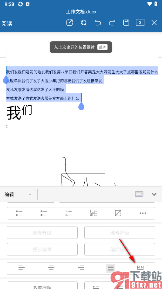 永中office手机版设置文档中文字首尾顶端对齐的方法