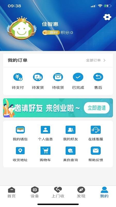 佳智惠官网版v2.8.2截图2