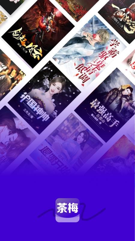 茶梅官方版v1.0.0.2截图1