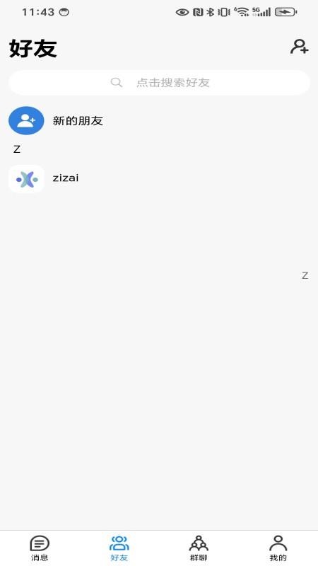 承话APPv2.0.1截图2