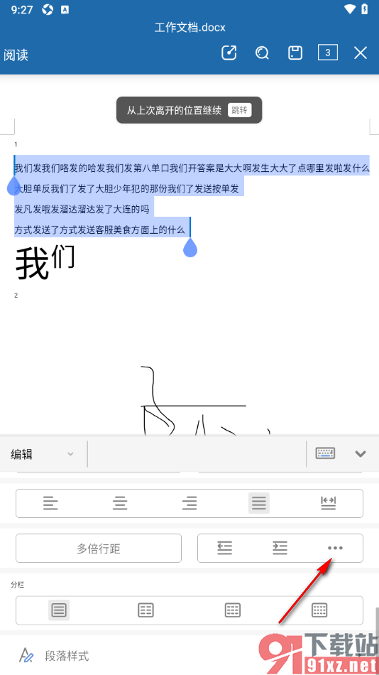 永中office手机版设置文档中调整段落之间间距大小的方法