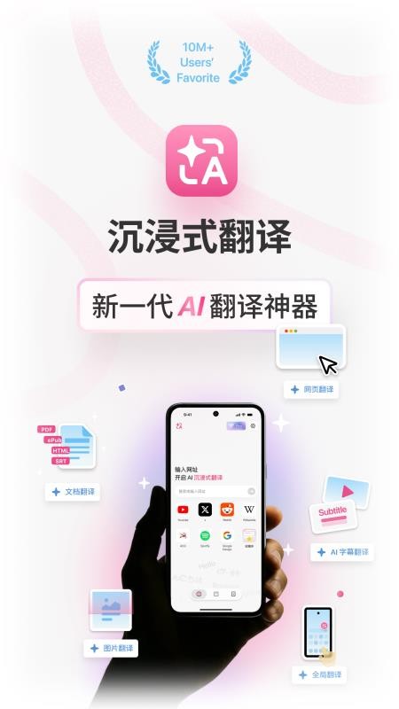 沉浸式翻译官网版