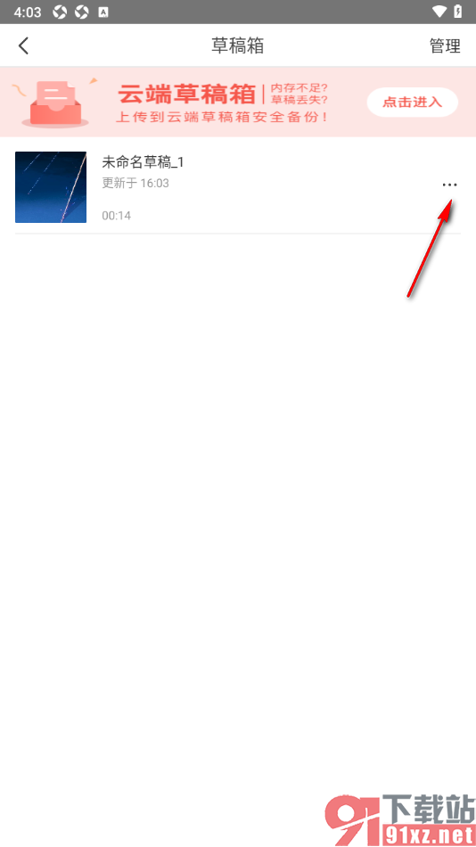 云美摄APP删除不要的草稿视频的方法