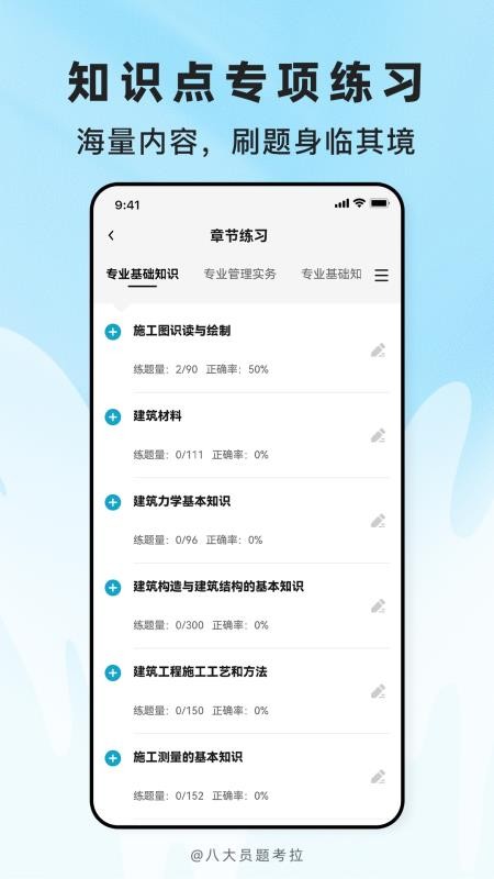 八大员题考拉官方版v2.0.6截图2