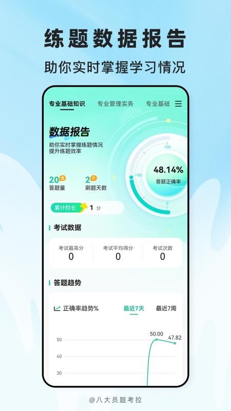 八大员题考拉官方版v2.0.6截图5