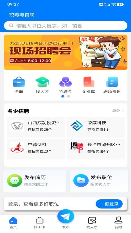 职呱呱直聘官网版v4.4截图3