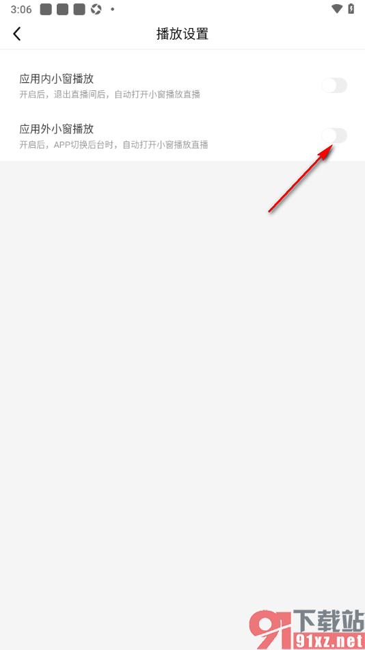 九秀直播APP设置禁止直播在后台小窗播放的方法