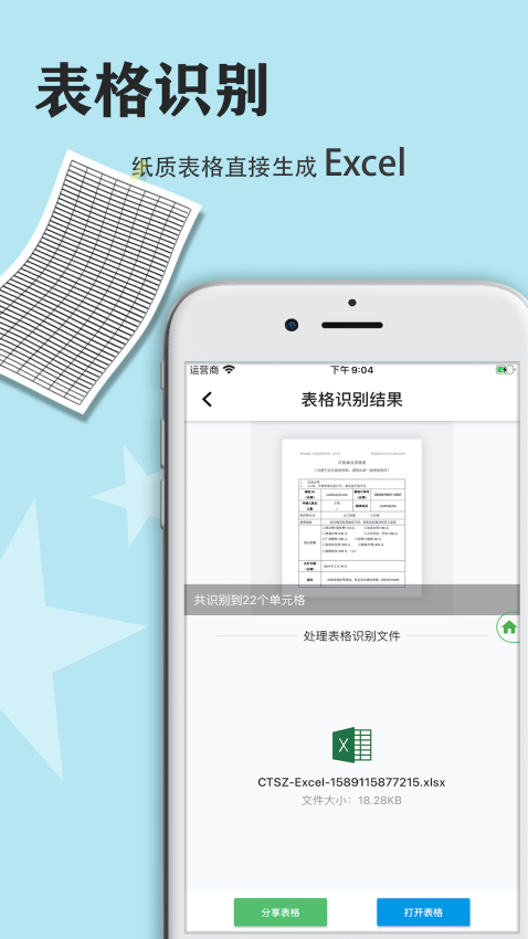 传图识字最新版v6.1.3截图3