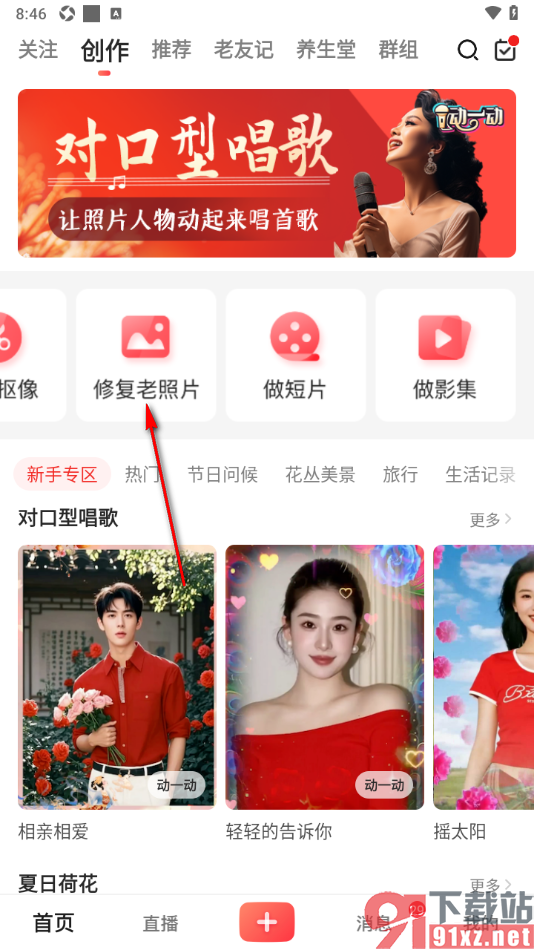 彩视APP设置将一张模糊的照片变清晰的方法