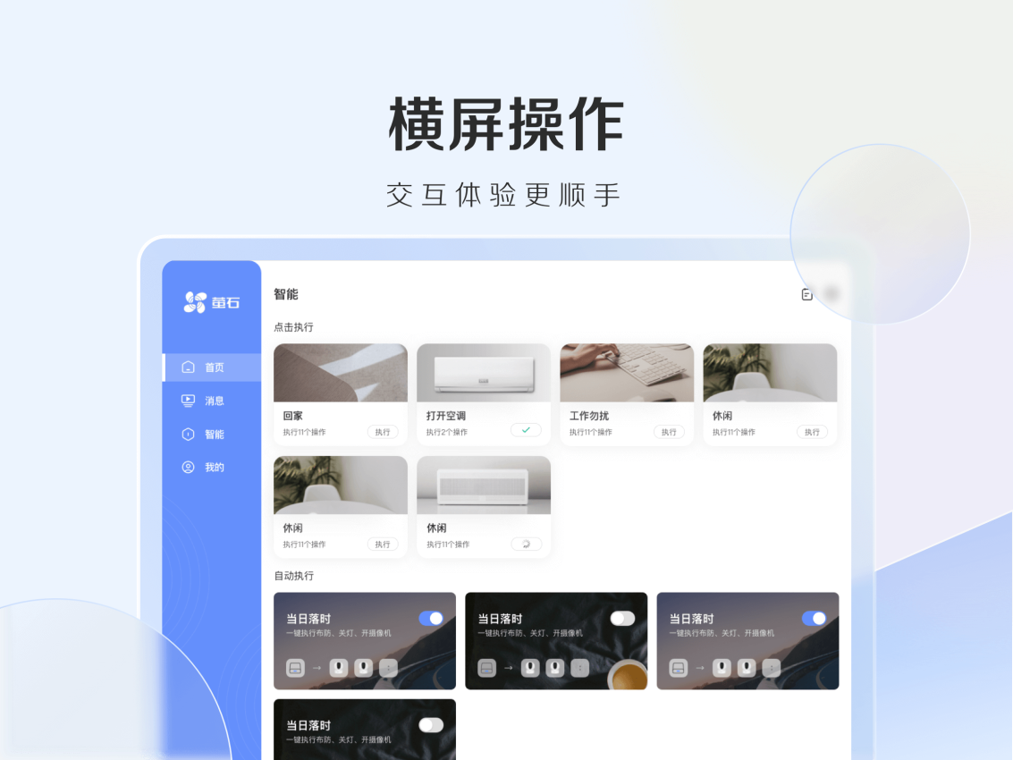 萤石云视频HD官方版v2.0.2.1.231017截图2