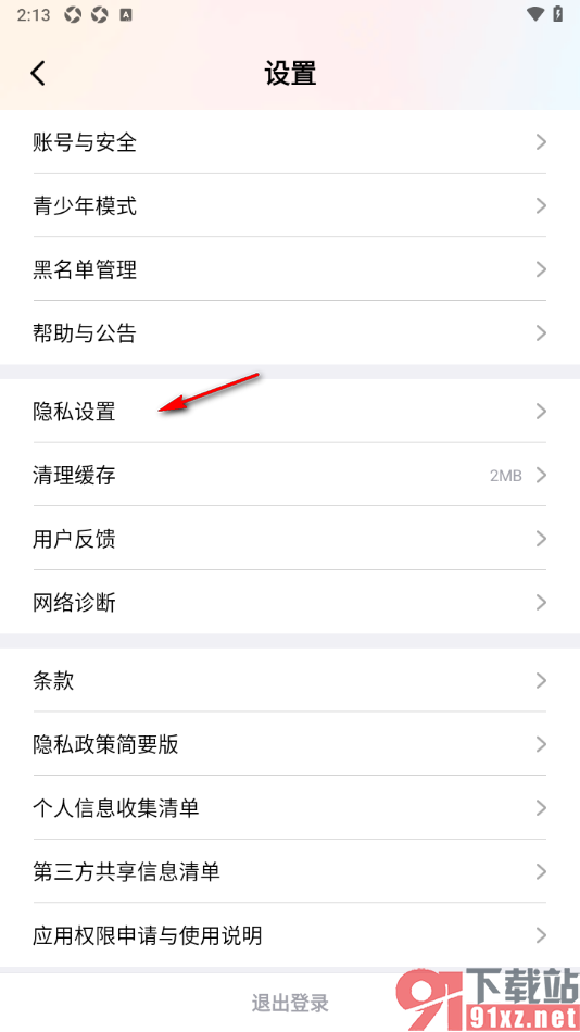 棉花糖直播APP设置允许访问内存卡存储权限功能的方法