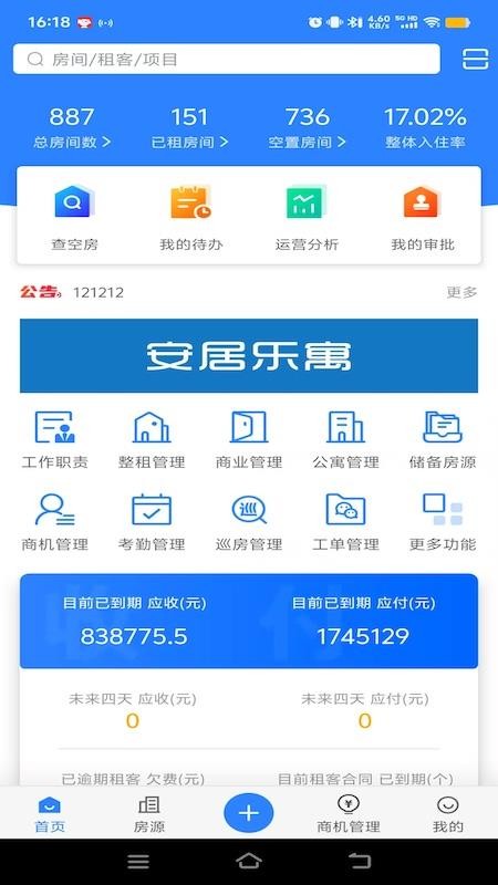安居乐寓管理最新版v5.3.1截图1