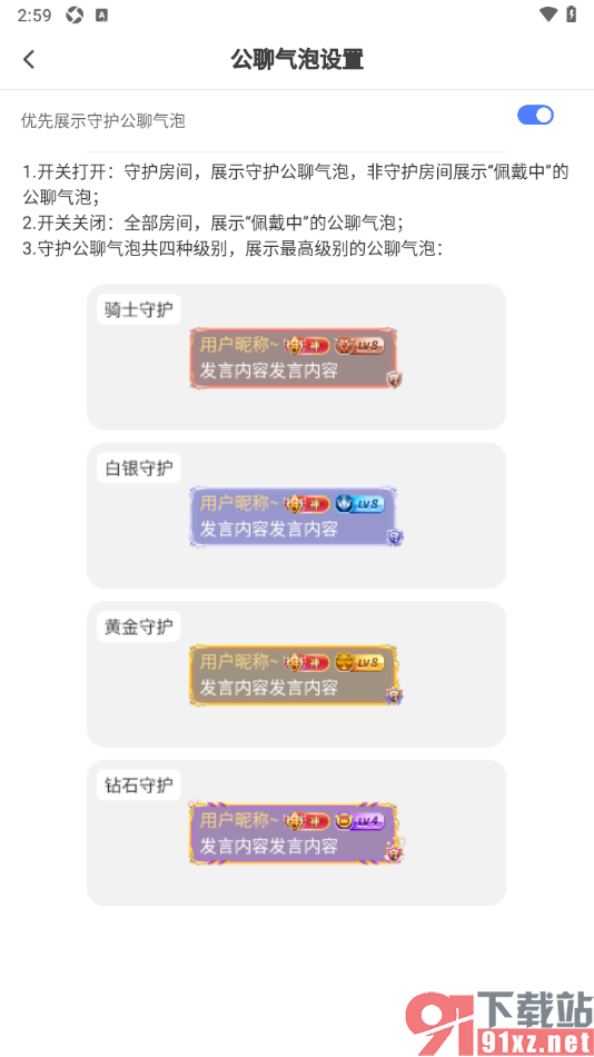 红人直播APP设置优先展示守护公聊气泡的方法