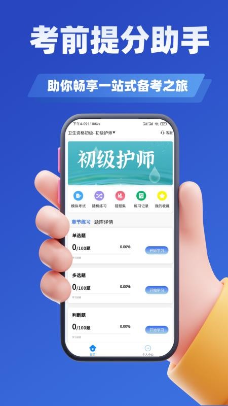 卫生资格考试题库免费版v3.2截图2