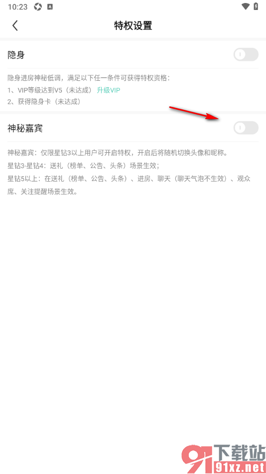 酷狗直播APP设置启用神秘嘉宾功能的方法