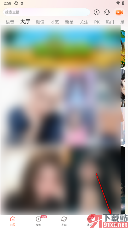 红人直播APP设置优先展示守护公聊气泡的方法