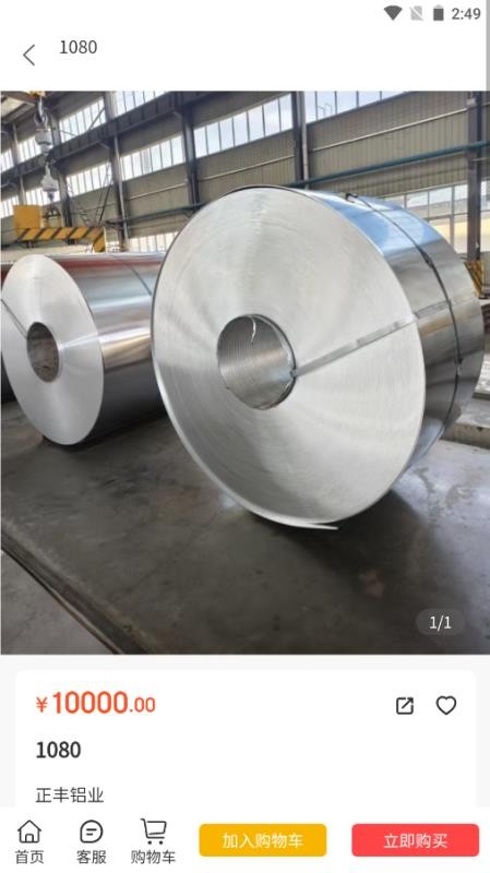 正丰铝业官网版v0.0.1截图4