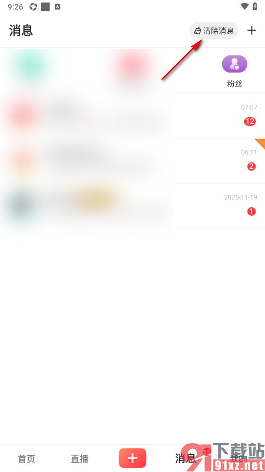 彩视APP设置一键清除所有未读消息的方法