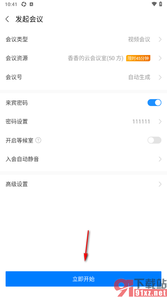 华为云会议APP修改会议密码的方法