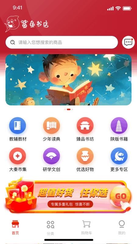 鲨鱼书店官方版v1.0.0截图1