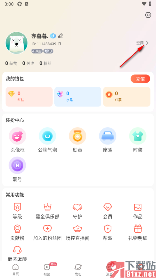 红人直播APP设置个人主页展示个性签名信息的方法