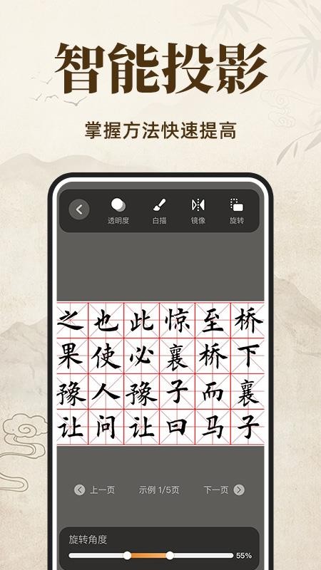 练字字帖临摹免费版v1.0.5截图4