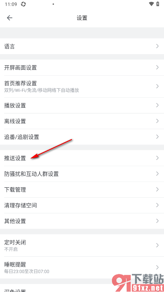 哔哩哔哩手机版设置不接收新消息通知的方法