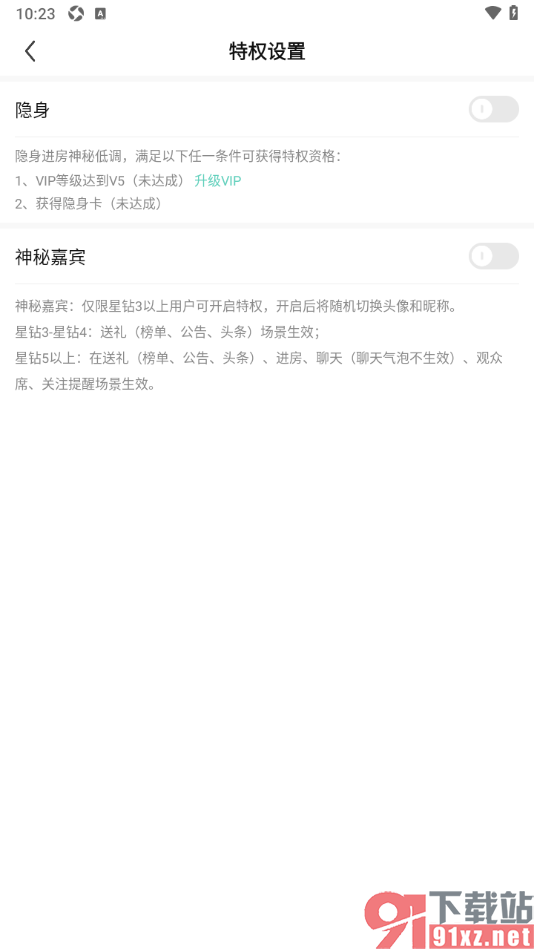 酷狗直播APP设置启用神秘嘉宾功能的方法