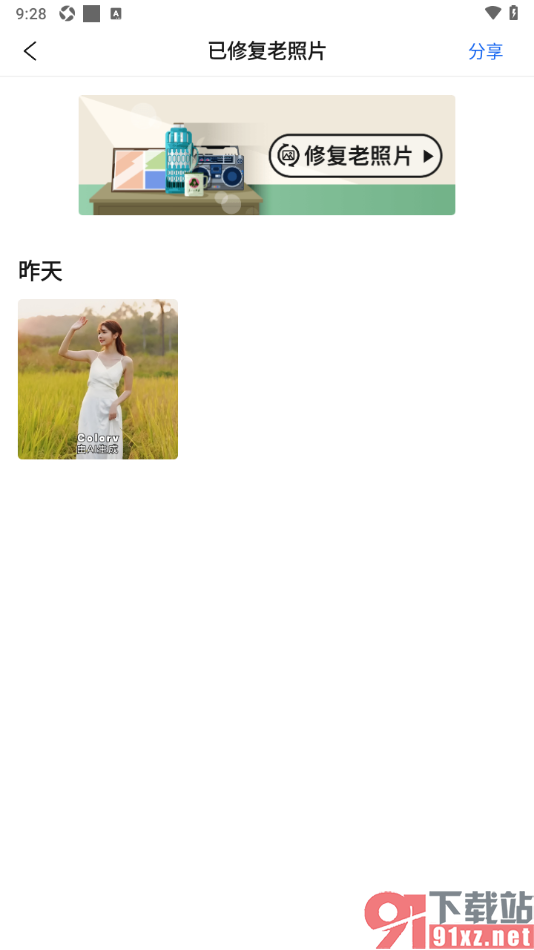 彩视APP查看修复好的老照片的方法