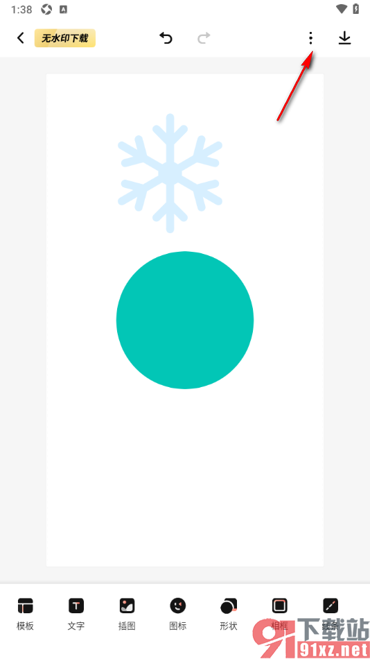 来画APP设置更改海报的尺寸大小的方法