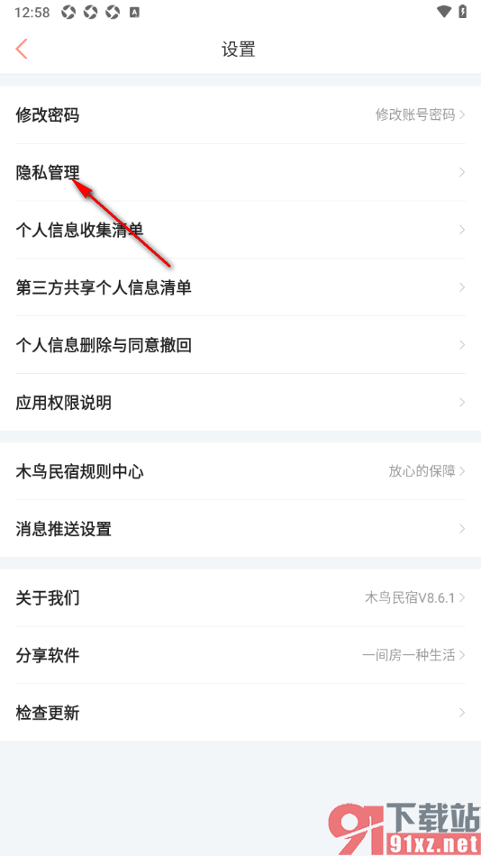 木鸟民宿app查看未成年人保护功能的方法
