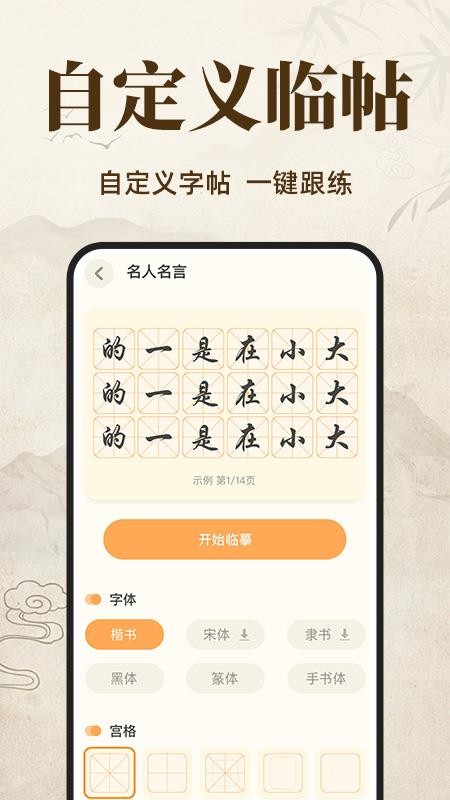 练字字帖临摹免费版v1.0.5截图2